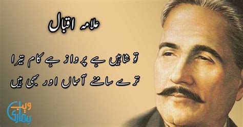 Allama Iqbal Poetry In Urdu Lines