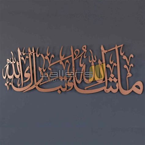 Mashallah Tabarakallah Metal Wall Art Islamic Calligraphy Wallers
