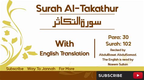 Surah Al Takathur With English Translation Youtube