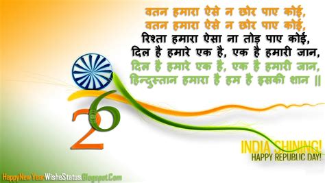 26 January Happy Republic Day Kavita Poem In Hindi गणतन्त्र दिवस की कविता