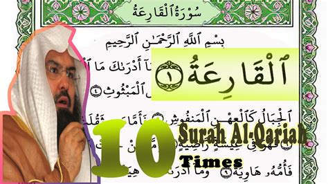 Surah Al Qariah 10 Times By Abdur Rahman As Sudais With Arabic Text