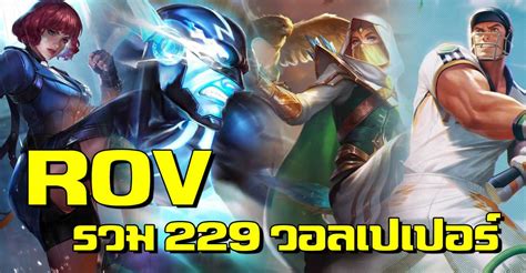 Rov รวม 229 ภาพวอลเปเปอร์ทั้งหมดจากเกมส์ Rov Arena Of Valor พื้นหลัง