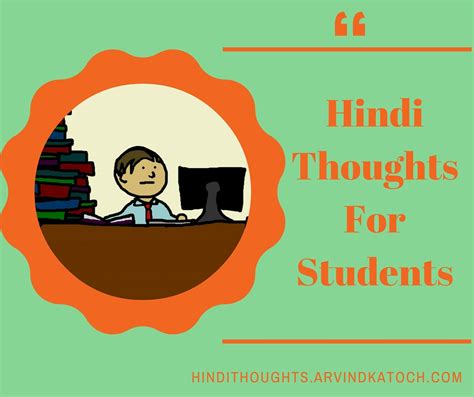 In life students also require some inspiration, and these motivational quotes hindi, short motivational hindi quotes for students, motivational thoughts in hindi for the student to share on facebook, whatsapp, and twitter. Hindi Thoughts (Suvichar) for Students - Hindi Thoughts (Suvichar)