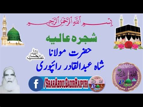 Shajra Hazrat Molana Shah Abdul Qadir Raipuri R A YouTube