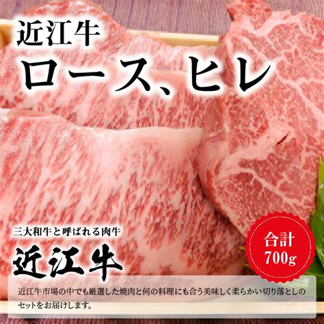 【楽天市場】【ふるさと納税】近江牛ロース 200g×2 近江牛ヒレ 150g×2：滋賀県守山市