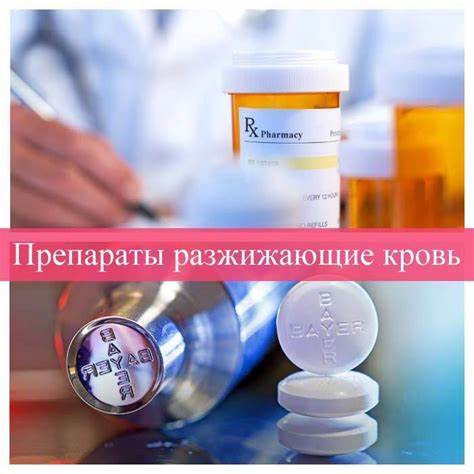 Диета для разжижающие кровь Препараты разжижающие кровь и препятствующие тромбообразованию Препараты разжижающие кровь и препятствующие тромбообразованию Диета для разжижающие кровь