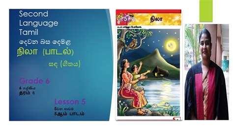 Grade 6 Second Language Tamil Lesson 5 நிலாபாடல் සඳගීතය Youtube