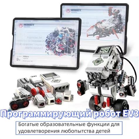 EV3 Программируемые роботы сборки 45560 + 45544,набор электродвигателей ...