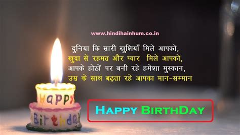 50 सबसे बेहतरीन जन्मदिन की शुभकामनाएं शायरी Janamdin Ki Shubhkamnaye