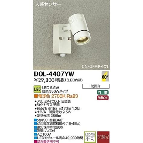 大光電機 DAIKO 人感センサー付アウトドアスポット LED内蔵 LED 9 1W 電球色 2700K セキュリティ 売買された