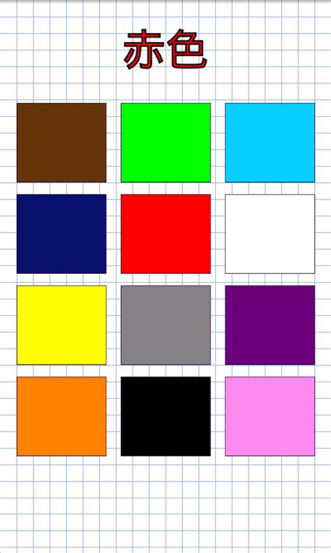 Colors In Japanese Android Apps On Google Play Coloring Wallpapers Download Free Images Wallpaper [coloring654.blogspot.com]