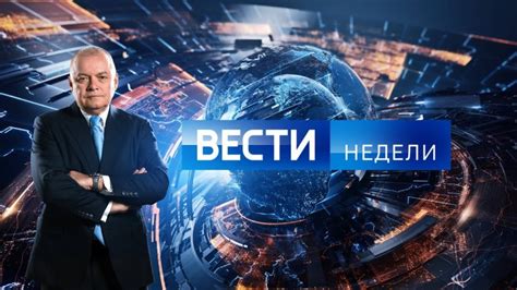 Вести недели с Дмитрием Киселевымhd от 021218 Russisches