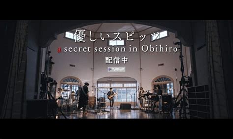 優しいスピッツ A Secret Session In Obihiro 音楽 Wowowオンライン