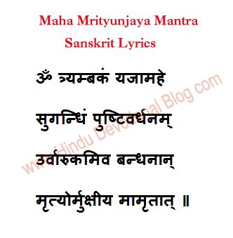 Maha Mrityunjaya Mantra Lyrics In Gujarati Lasopalu