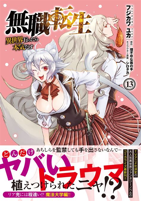 The Mushoku Tensei Manga Unveils The Cover Of His Volume 13 〜 Anime Sweet 💕