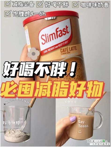 Slimfast代餐奶昔，女明星的代餐首选 知乎