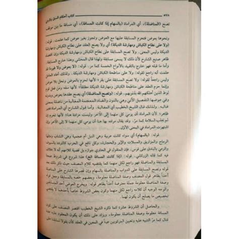 Jual Kitab Bajuri Dki Kuning Hasyiyah Al Baijuri Dki Al Bajuri Dki