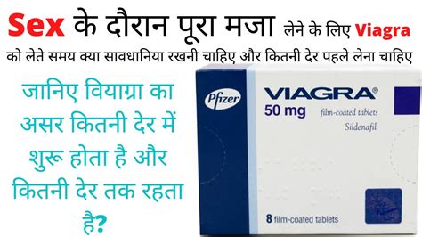 How Long Does Viagra Last How Much Time Take Viagra Before Sex Youtube