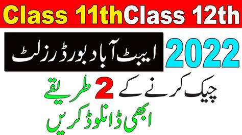How To Check Result Abbottabad Board Class 11th Class 12th Kpk Board