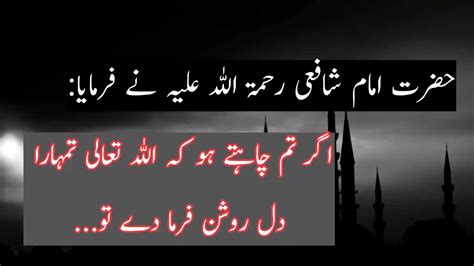 Hazrat Imam Shafi Ka Farman Best Urdu Quotes Motivational Quotes