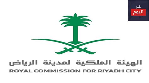 الهيئة الملكية لمدينة الرياض 2024 أهدافها ومهامها ونشأتها