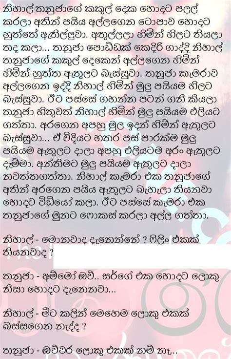 சூடான ராகம் 2 Sinhala Wela Katha