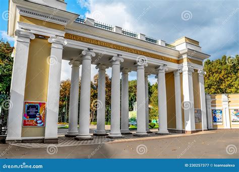 Entrance To Gorky Central Park Of Culture And Leisure In Kharkiv A