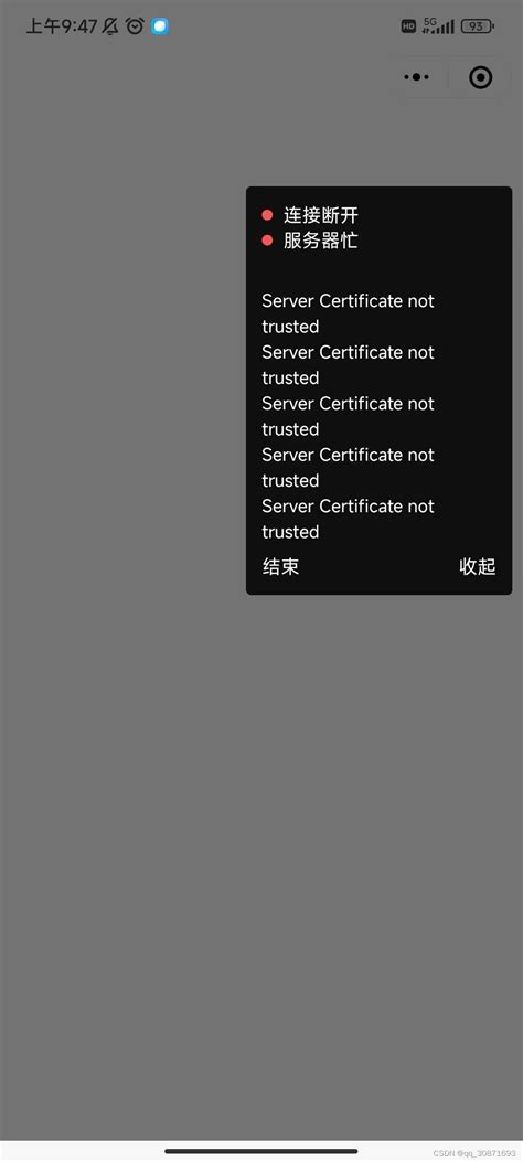 微信开发者工具在小程序开发进行真机模拟的时候弹出 Server Certificate Not Trusted小程序真机 Server