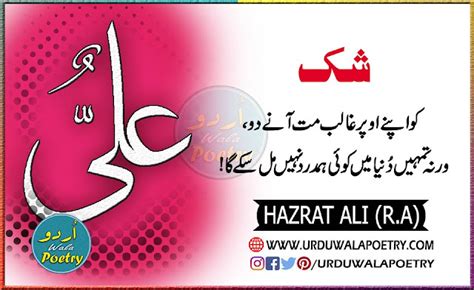 Hazrat Ali R A Ki Peyari Batein Imam Ali Quotes In Urdu Romantic