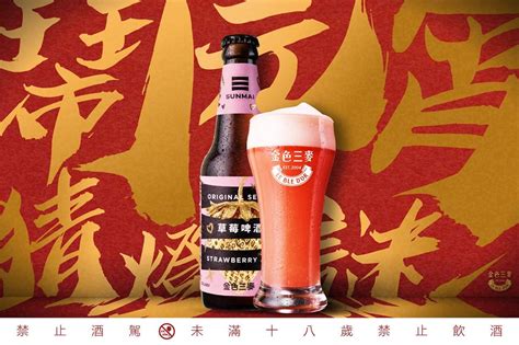 Places new taipei city restaurantgastropub sunmai 金色三麥. 從裡到外都是粉紅色～金色三麥季節限定「草莓啤酒」 全家超商就有! | stylemaster