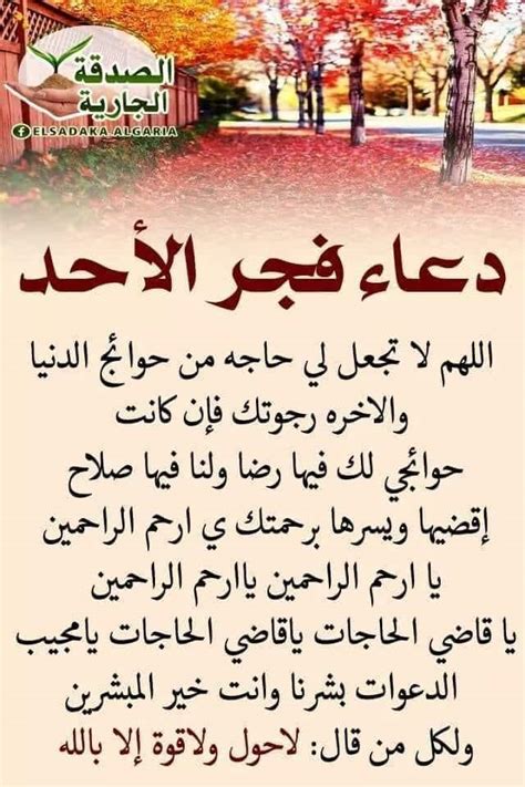 دعاء يوم الأحد