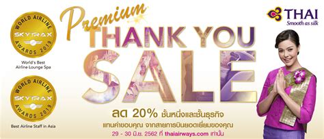 Premium Thank You Sale ข้อเสนอพิเศษ การบินไทย