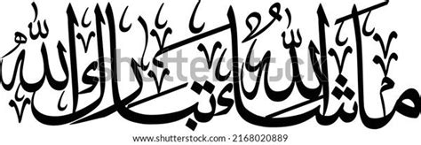 Mashallah Tabarakallah Arabic Calligraphy Islamic Dua Stock Vector