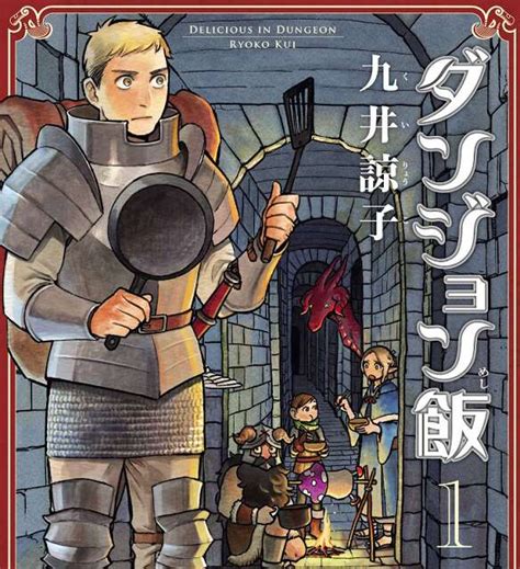 2024年1月に放送開始アニメダンジョン飯の初回エピソードが全国28地域で もよくりライフ