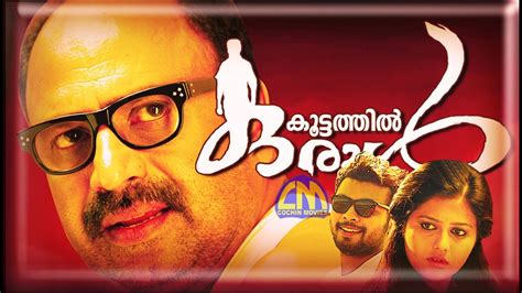 Koottathil oraal (2014) is considered one of the best drama,family movie in india and around the world. Malayalam full movie Koottathil Oral | Sidhique ,Soja ...