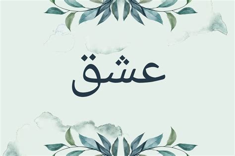 15 Beautiful Arabic Words And Their Meanings Discover Discomfort