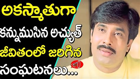 Lessor Known Facts Tollywood About Actor Achyuth Gossip Adda YouTube