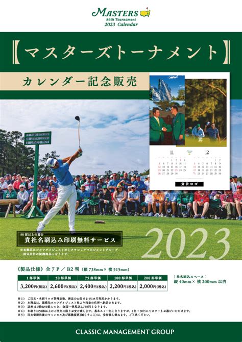 マスターズツアー カレンダー 2023 Golf Masters