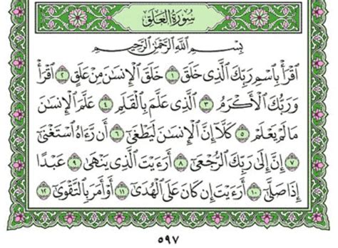 Sesungguhnya aku hendak menjadikan seorang khalifah di muka bumi. Surah Al-Alaq (Chapter 96) from Quran - Arabic English ...