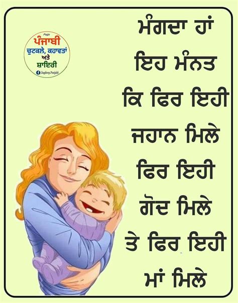 Mothers Day Poems In Punjabi