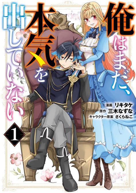 Ore Wa Mada Honki O Dashite Inai 108 Manga มังงะ อ่านมังงะ การ์ตูน