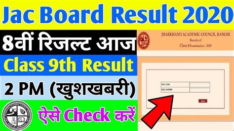 8th Ka Result Kaise Dekhejac 8th Result 2020jac Board 8th Class