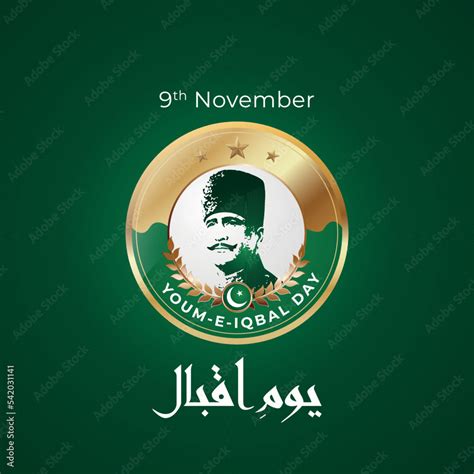 Allama Muhammad Iqbal 9th November National Poet Of Pakistan Quote