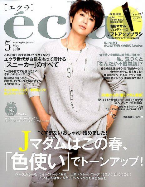 eclat（エクラ） 2016年5月号 | Fujisan.co.jpの雑誌・定期購読