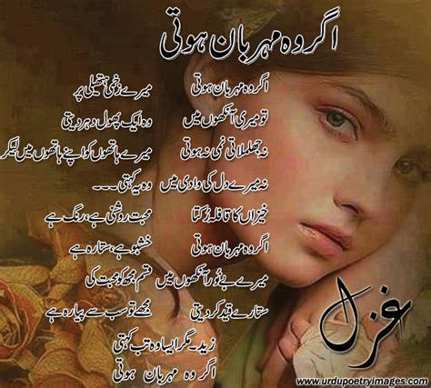 Urdu Sad Ghazal Agar Wo Meharban Hoti Urdu Poetry Sms Shayari Images
