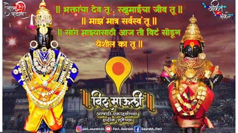 Lalu kalian akan di bawa ke halaman. #Aashadhi_Ekadashi_Special WhatsApp Status Video/Vithu ...