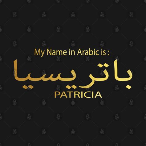 Patricia My Name In Arabic Patricia T T Shirt Teepublic