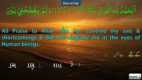 Fajr Dua Thanking Allah Swt For 4 Blessings ફજ્ર વખતની દુઆ અલ્લાહની