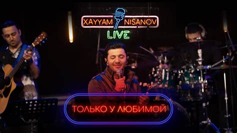 Xayyam Nisanov — Только У Любимой Live Youtube