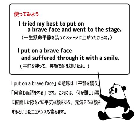 イディオム：put On A Brave Faceの意味と使い方 Eigo Lab えいご研）